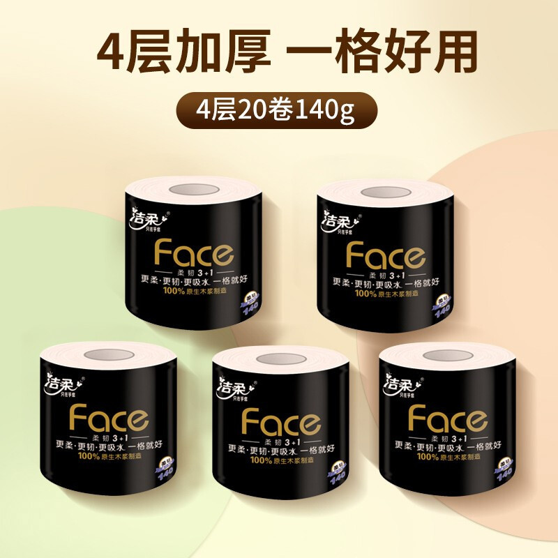 洁柔(C&S)黑卷纸Face系列4层140g家用卷筒纸巾卫生纸厕纸厕所手纸整箱 洁柔黑Face10卷/1提