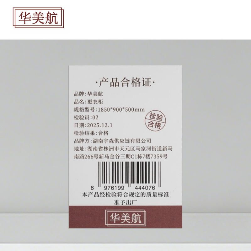 华美航 更衣柜 1850*900*500mm台高清大图