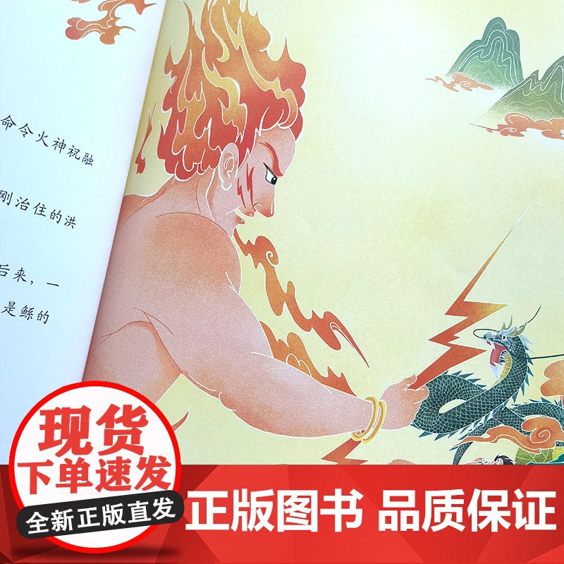 绘本中国神话·神仙卷 盘古开天地+女娲的传说共2册 儿童6-9-12岁中国古代神话故事民间童书 中国古代神话寓言民俗故事高清大图