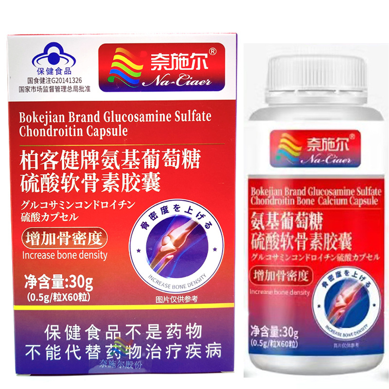2送1奈施尔柏客健牌氨糖氨基葡萄糖硫酸软骨素骨胶原蛋白钙胶囊氨糖软骨素钙胶囊成人中老年人骨质疏松护关节疼痛增加骨密度胶囊高清大图