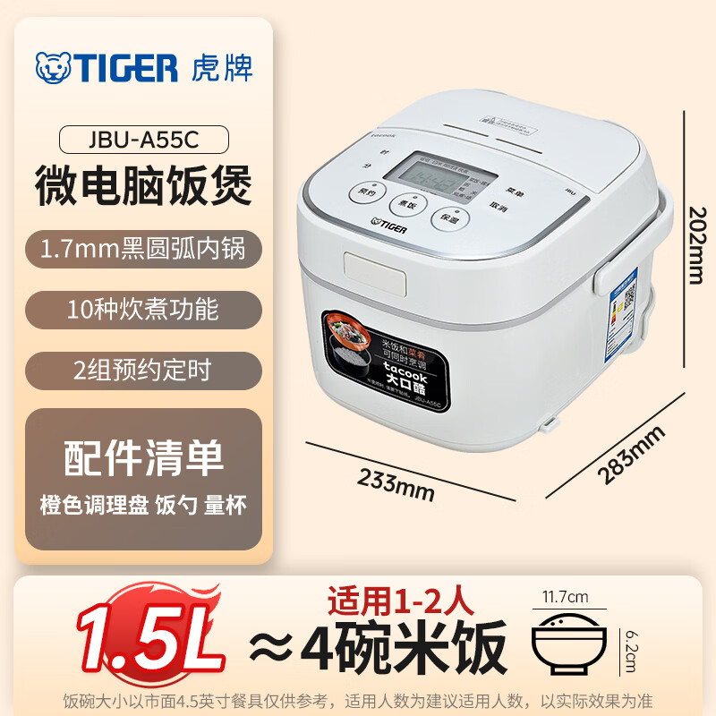 虎牌(tiger)迷你家用电饭煲1.6L JBU-A55C 白色高清大图