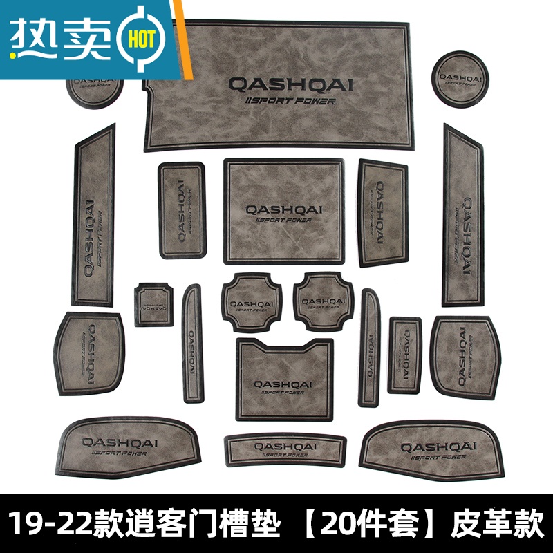 敬平适用于2022款新逍客门槽垫水杯垫19-21款逍客防滑垫内饰用品配件高清大图