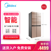 【优惠品】美的（Midea）BCD-432WGPZM玫瑰金 432升 变频智能 多门冰箱 风冷无霜 双系统循环