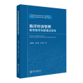 海洋经济管理教育教学创新模式研究