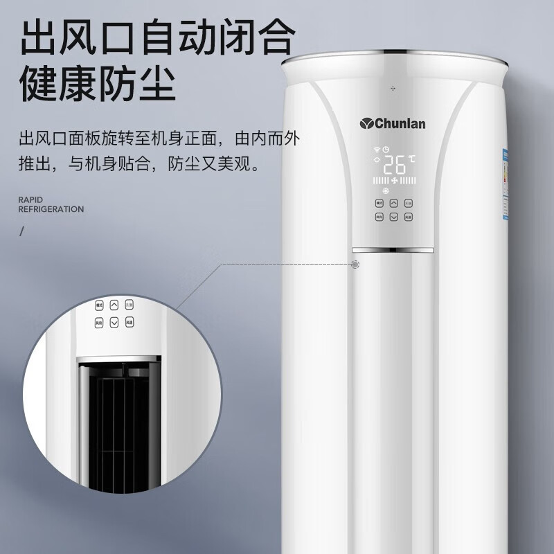 春兰(CHUNLAN) 2匹 立式冷暖空调 变频柜机 新能效 KFR-51LW/VYBPdWc-N3