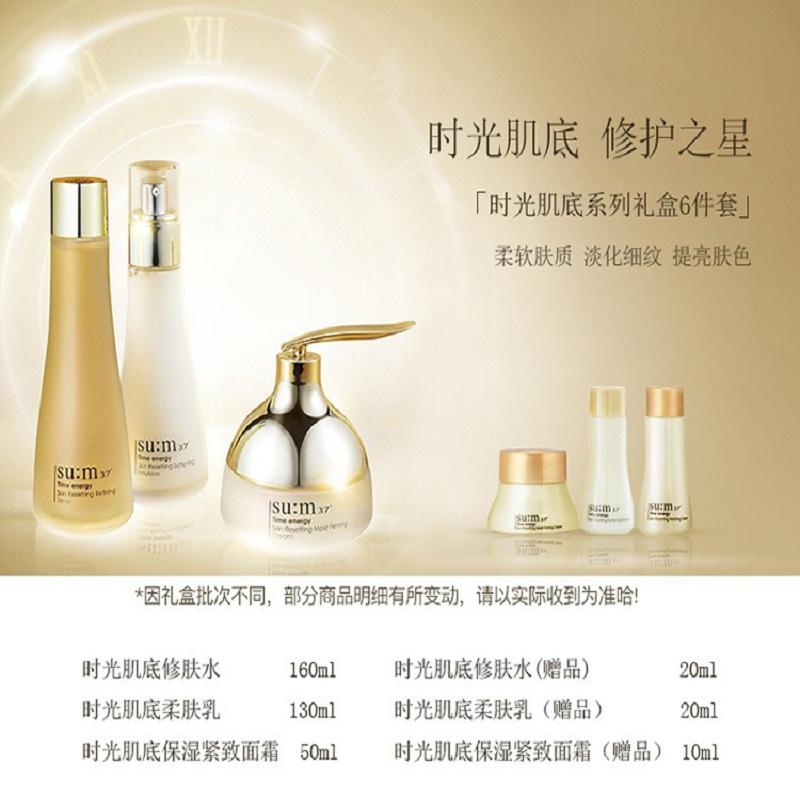 苏秘 时光肌底系列礼盒390ml6件套