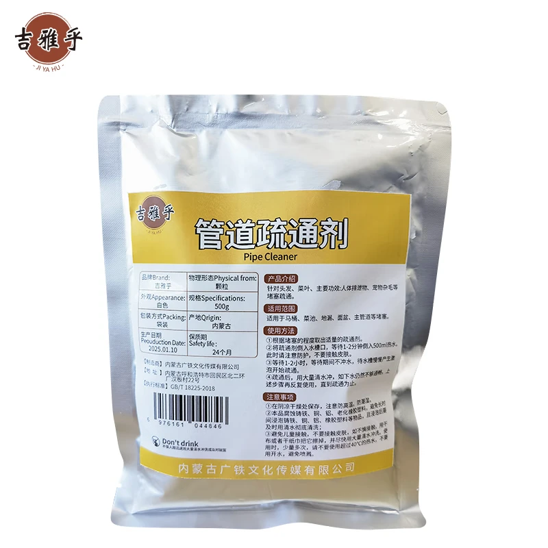 吉雅乎 管道疏通剂 强力溶解剂 去油污 500g/袋