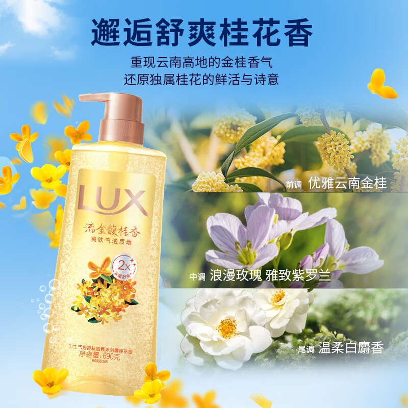 力士(LUX) 气泡爽肤香氛沐浴露 流金馥桂香770g 持久留香高清大图