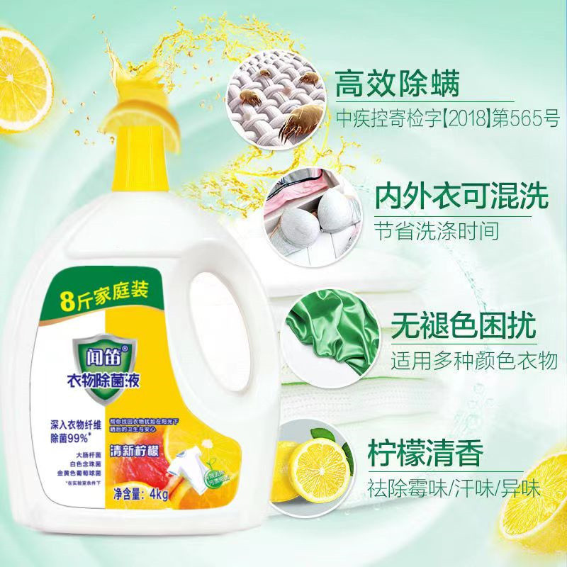 衣物除菌液9斤装家居消毒液家用地板多用途适用宠物玩具内衣 柠檬香高清大图
