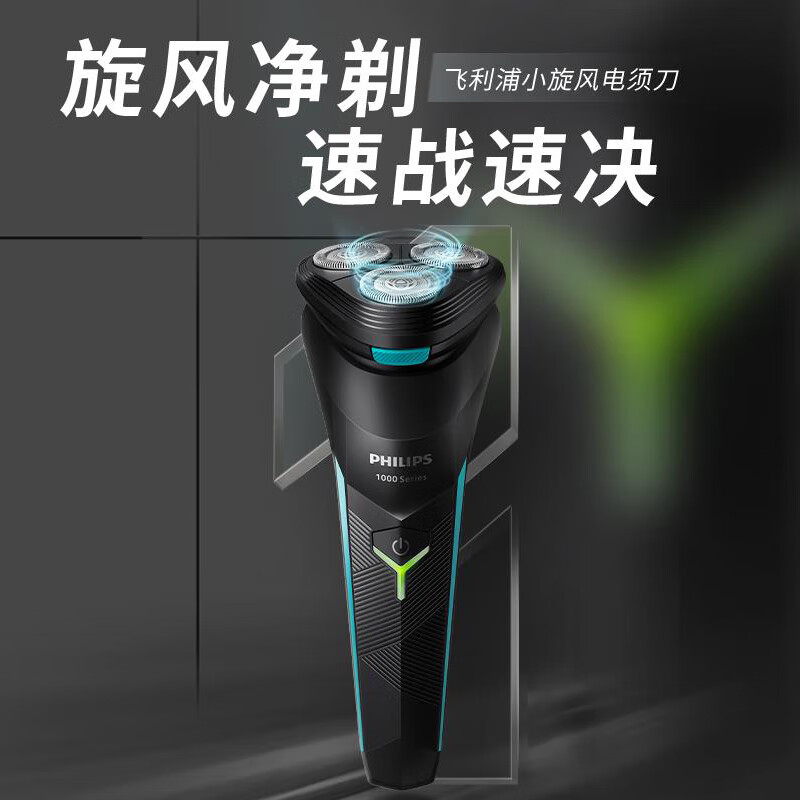 飞利浦(PHILIPS) 电动剃须刀+鼻毛修剪器+收纳包 轻享套装 S1115礼盒装(单位:套)高清大图