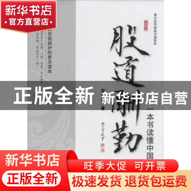 正版 股道酬勤:一本书读懂中国股市 郑子如著 研究出版社 9787801图片
