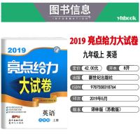 07102019秋亮点给力大试卷九年级上册英语译林版苏教版9A中学教辅9年级江苏同步练习册单元期中期末分类全国各地精