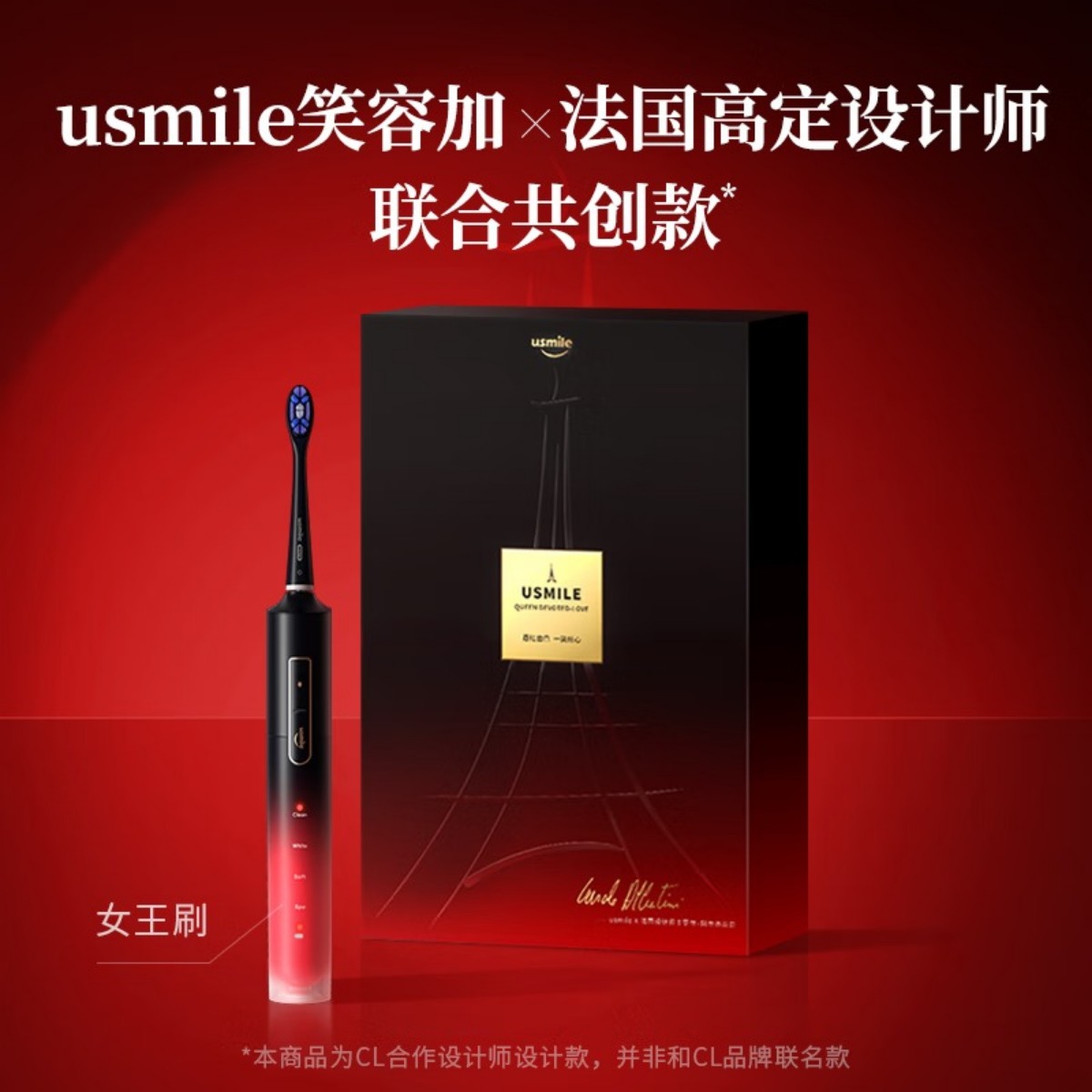 usmile笑容加电动牙刷 U4 成人情侣款 软毛声波自动牙刷 女王刷 送女友礼盒礼物 倾心红高清大图