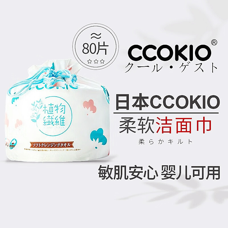 CCOKIO 日本高端柔软棉柔巾洗脸巾洁面巾卸妆干湿两用纯棉一次性80张装 80抽*1包高清大图