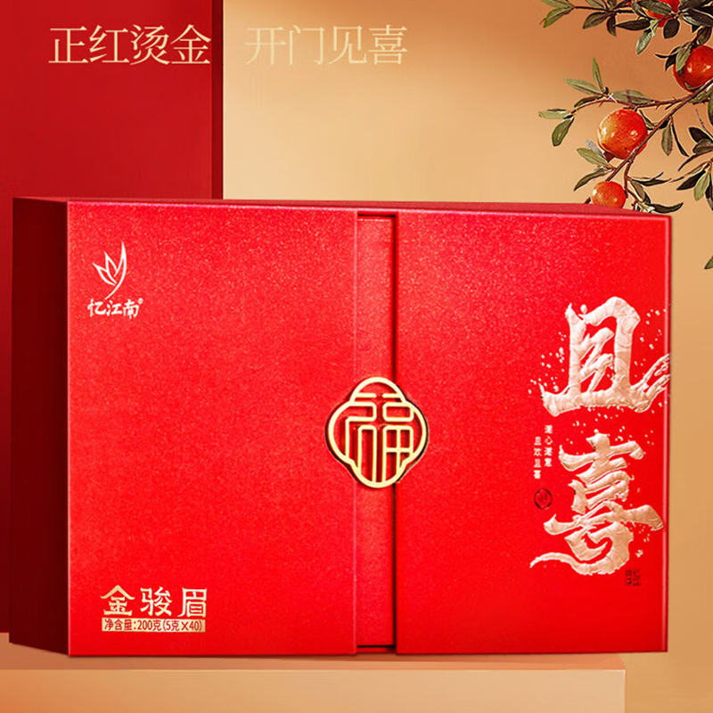 忆江南金骏眉200g且喜金骏眉礼盒(5*40小袋)高清大图