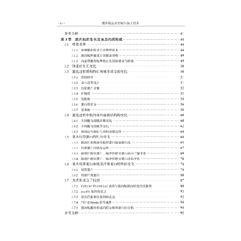 醉染图书脆肉鲩品质控制与加工技术9787030694638高清大图