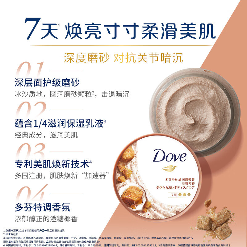 多芬身体滋润磨砂膏乳霜298g 澄糖椰香 温和磨砂 (包装随机)高清大图