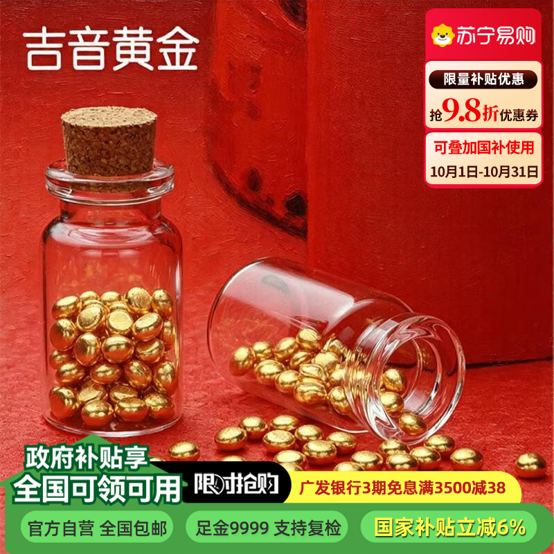 吉音 金豆豆黄金金条1g足金Au9999真金豆子投资金送女友送老婆生日礼物 实心足金小金豆贺岁送礼高清大图