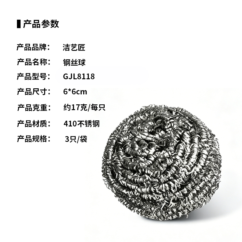 洁艺匠 JYJ3100 钢丝球 3只/包 (计价单位:包)不锈钢色高清大图