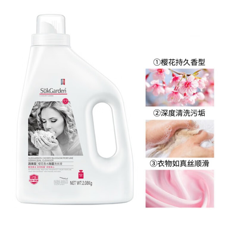 蔬果园(SukGarden) 樱花香水除菌洗衣液2.08kg高清大图