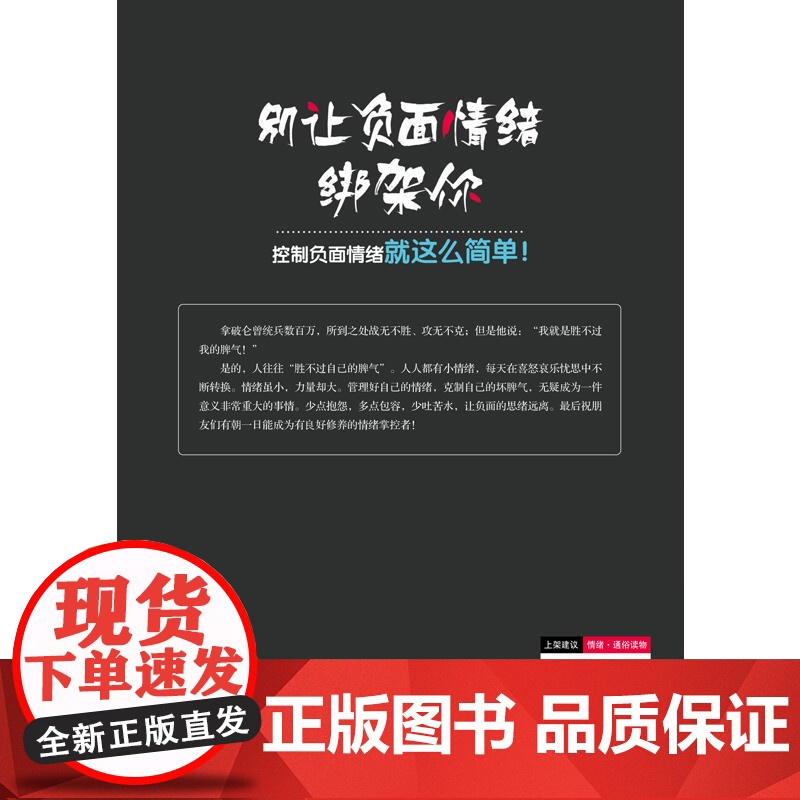 别让负面情绪绑架你 吴鉴庭 中国青年出版社 正版书籍高清大图