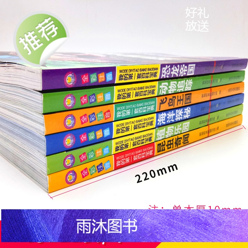 恐龙书籍全套6册 儿童带拼音6-12岁小学生 动物世界十万个为什么注音漫画书7-10周岁恐龙帝国大百科全书图书读物小学版