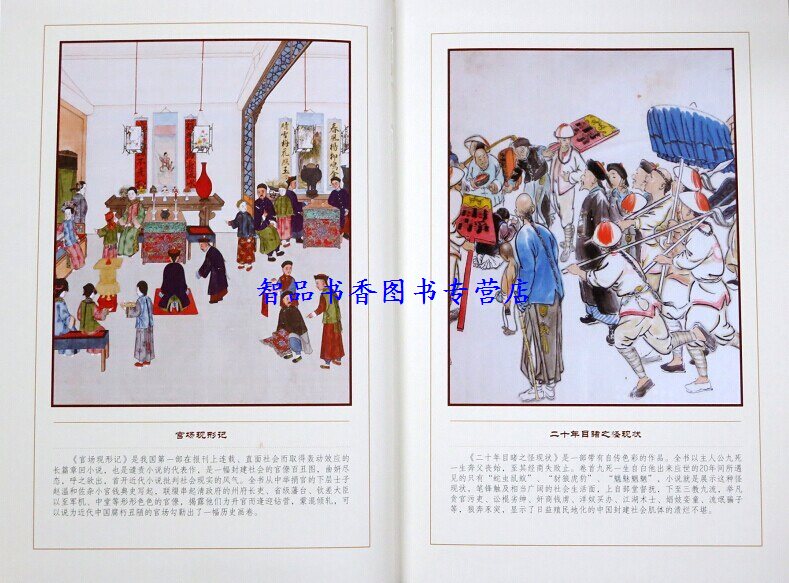[醉染正版]中国遣责小说图文版全套4册精装 线装书局正版中国古典文学历史小说作品集 官场现形记二十年目睹之怪现状 老残游高清大图