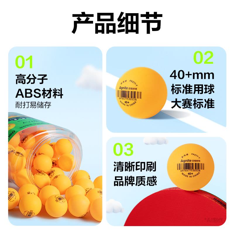得力(deli) 安格耐特 FH277-Y乒乓球(60只装)(黄)(筒)图片