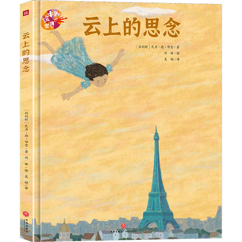 醉染图书云上的思念9787545570755高清大图