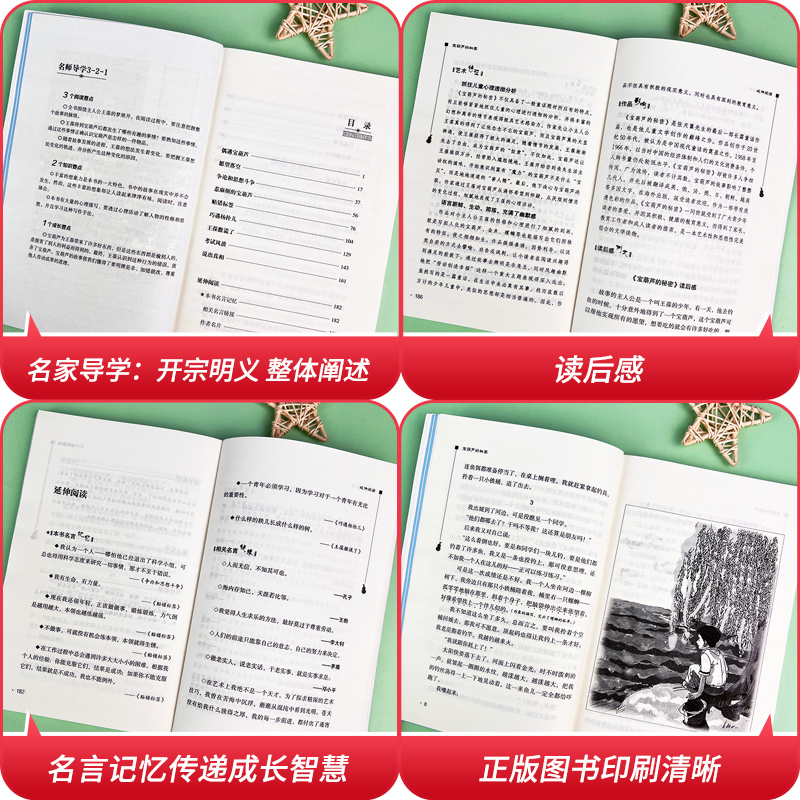外国经典名著(8册) [正版]直营宝葫芦的秘密 中小学生课外阅读指导丛书 无障碍阅读彩插励志语文阅读小学生三四五六年级课高清大图