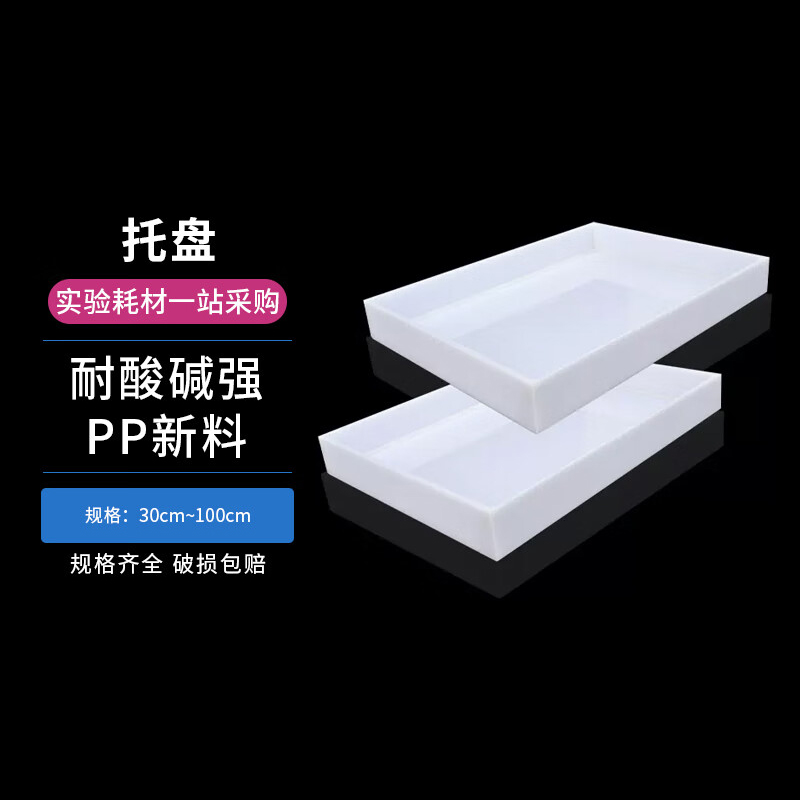 3M 耐酸碱pp托盘 45*35*5cm