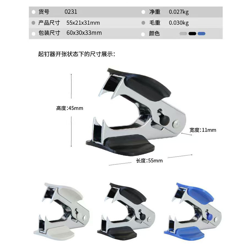 得力0231起钉器(颜色随机)高清大图