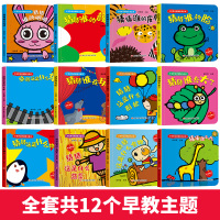 [正版图书]小笨熊奇妙洞洞书系列全套12册 婴幼儿启蒙认知翻翻书儿童绘本0-1-2-3岁宝宝撕不烂早教书益智卡片图书中英
