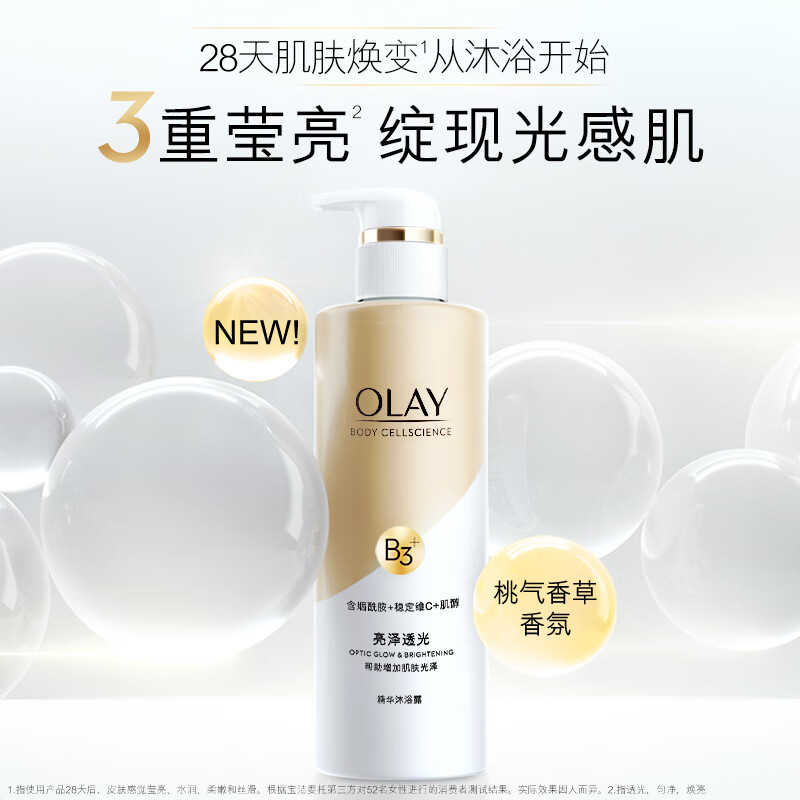 OLAY精华沐浴露莹亮透光500ml高清大图
