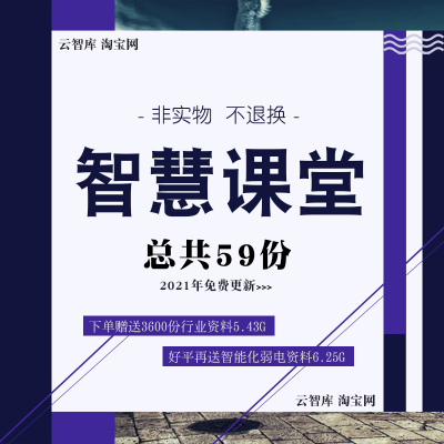 智能化课堂解决方案智慧云课堂办公平台系统建设解决方案设计素材
