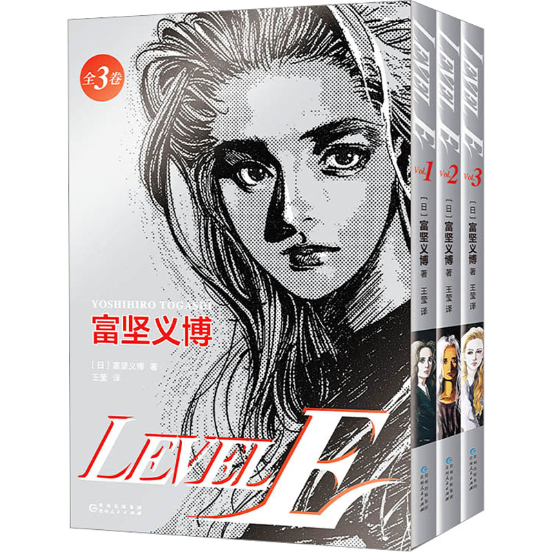 醉染图书LEVEL E(1-3)9787221174444高清大图