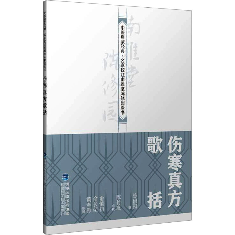 【M】伤寒真方歌括-9787533558482