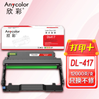 欣彩DL-417鼓架AR-DL417感光鼓12K硒鼓适用奔图P3017D P3017D PLUS P3017D