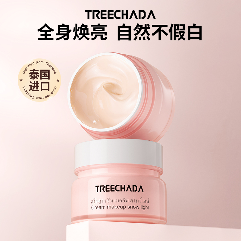 TREECHADA素颜霜女遮瑕补水保湿学生专用懒人霜裸妆正品3759A