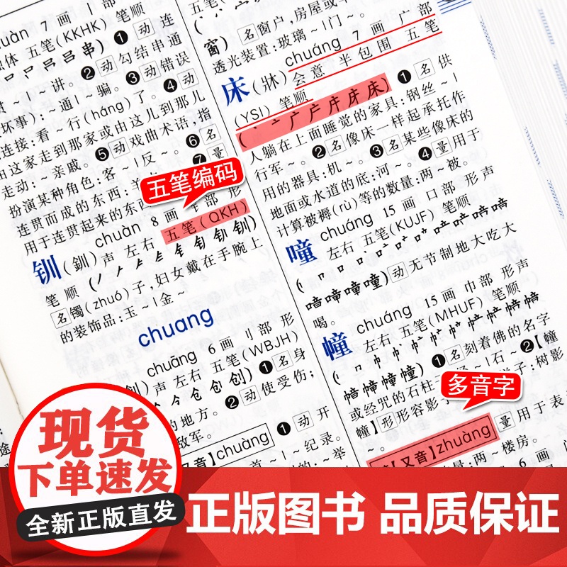 学生实用新华字典第5版最新版正版2023年小学生1-6年级新编多功能辞典拼音工具书初中生现代汉语词典成语非第12最新版高清大图