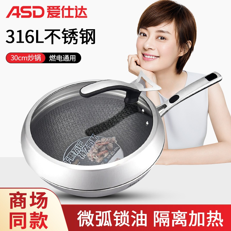 32cm-CC32E3Q 爱仕达ASD晶刚甲炒锅316L不锈钢复合底锅电磁炉燃气通用[商超同款]