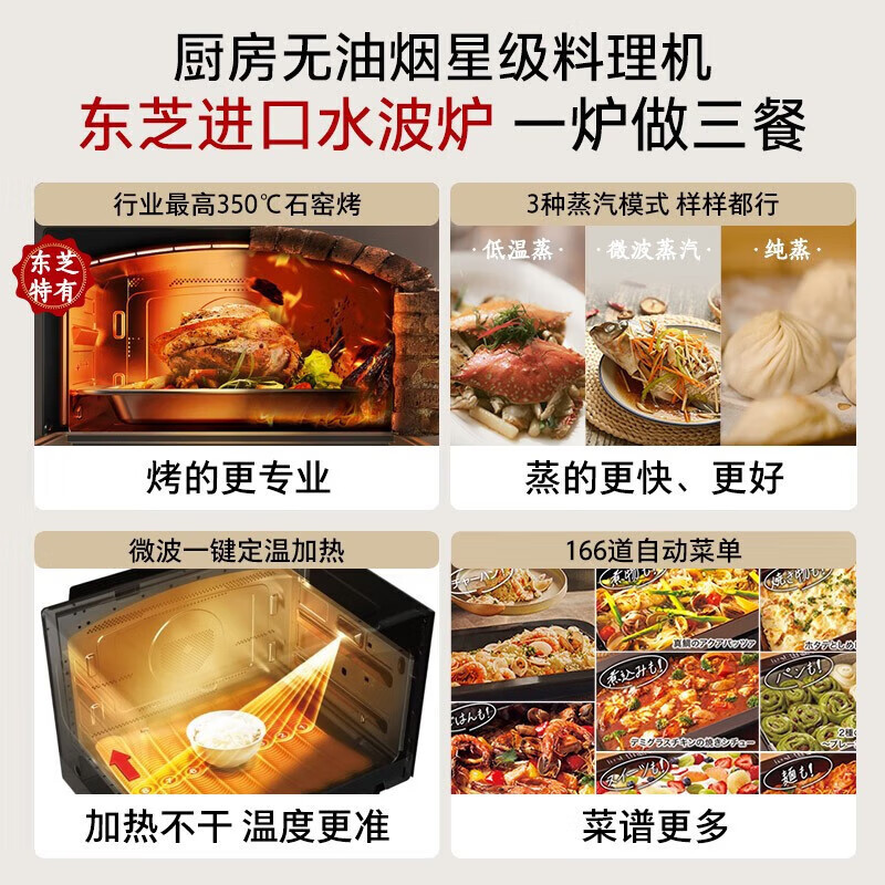 东芝(TOSHIBA)微蒸烤一体机 原装进口 东芝水波炉2.0经典款 变频微波炉 蒸烤箱 ER-VD5