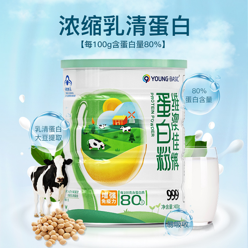 999乳清蛋白质粉400g/罐
