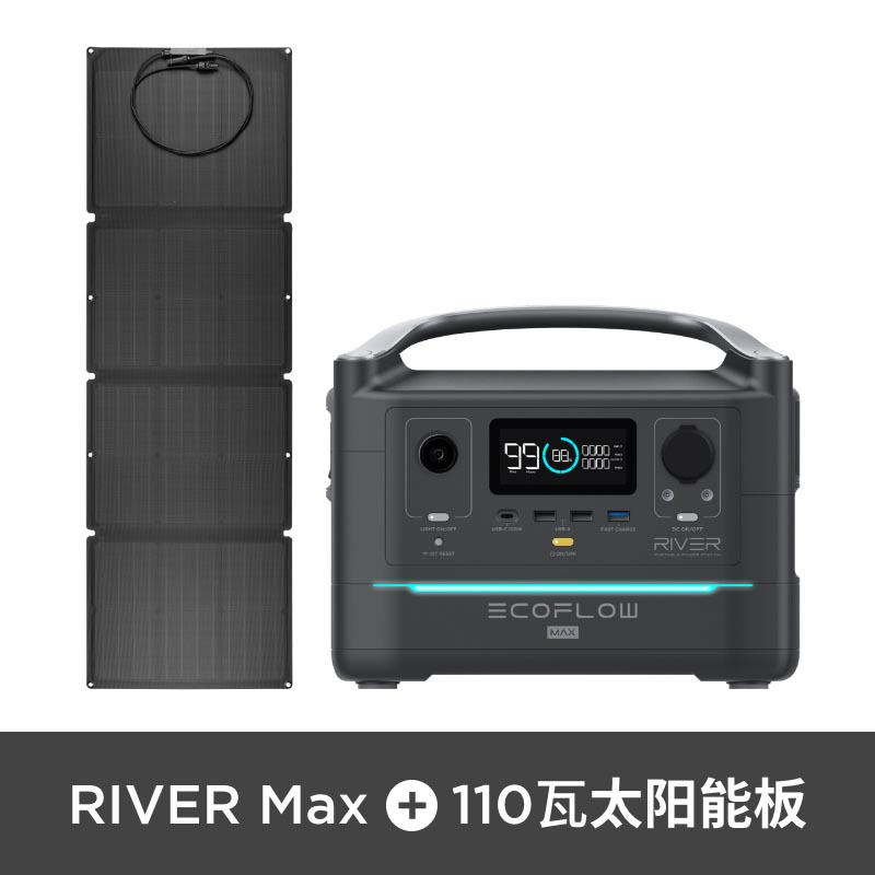 EcoFlow户外移动电源应急露营车载220v便携大功率RIVER 600 MAX+ 110W太阳能板