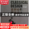 正版 世界经典服装设计 朱和平主编 湖南大学出版社 978781