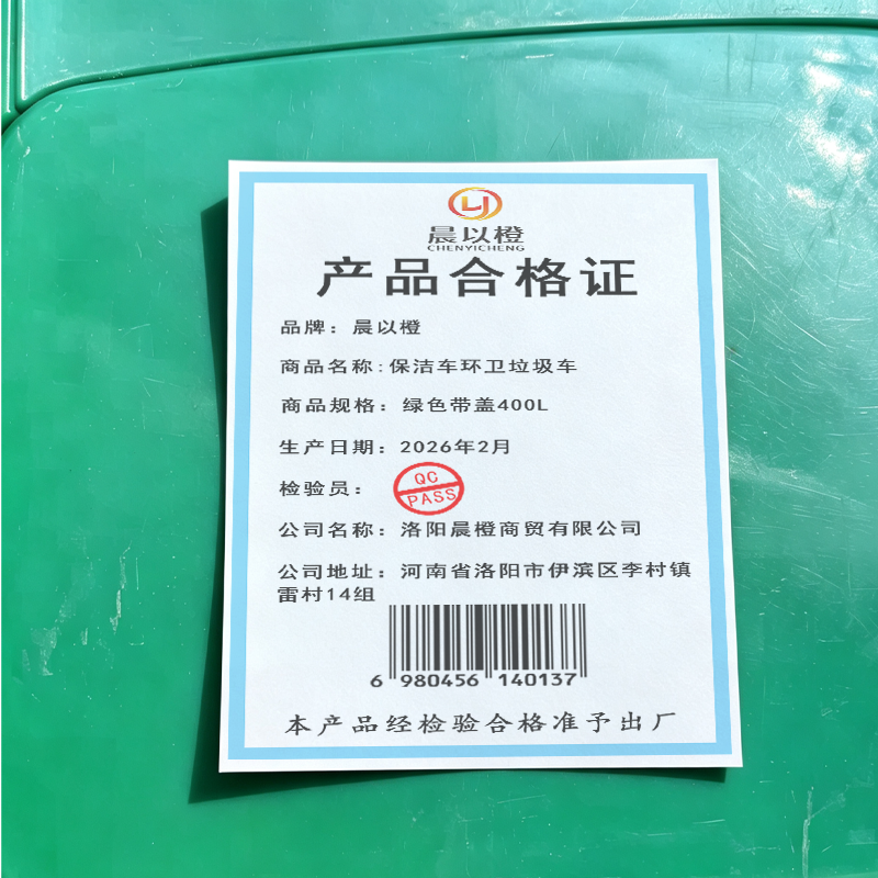 晨以橙 保洁车环卫垃圾车 绿色带盖400L高清大图