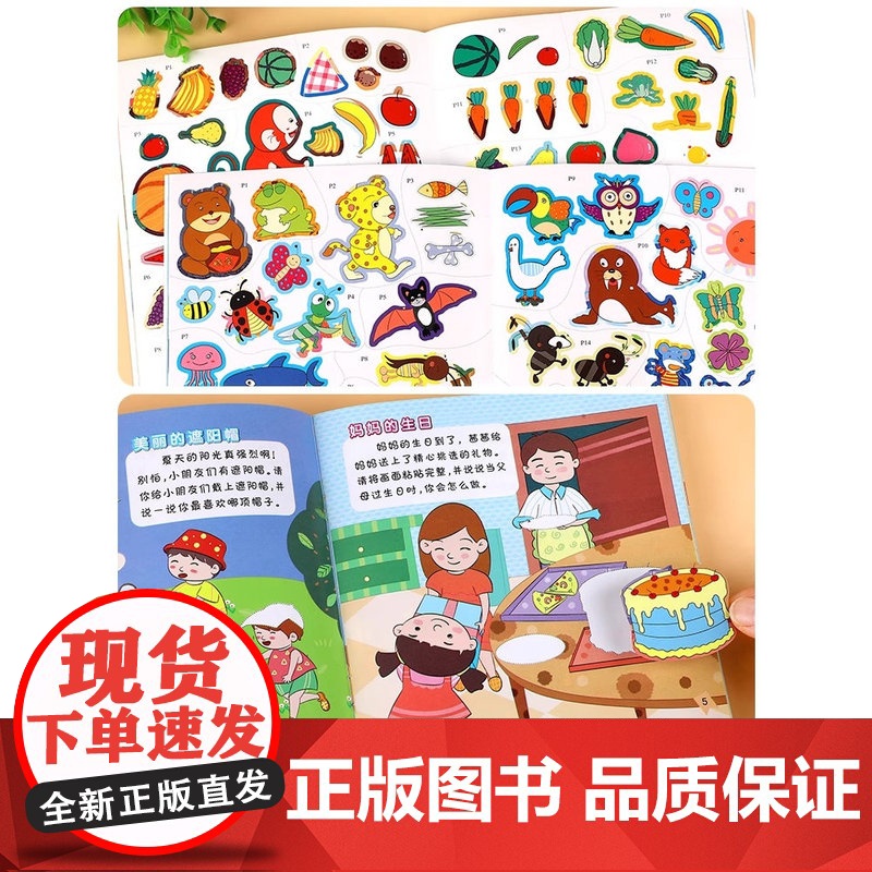 全脑开发贴纸书全套10册 贴贴画专注力儿童贴纸书3到6岁以上左右脑开发思维训练益智动手动脑粘贴画三岁宝宝书籍绘本幼儿园2高清大图