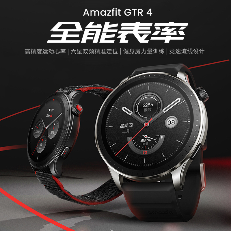 官方正品 自营旗舰 Amazfit 华米跃我GTR4智能运动手表 50米防水心率血氧检测健康监测深度防水运动识别男女通用watch 适用苹果华为小米OPPO荣耀安卓手机