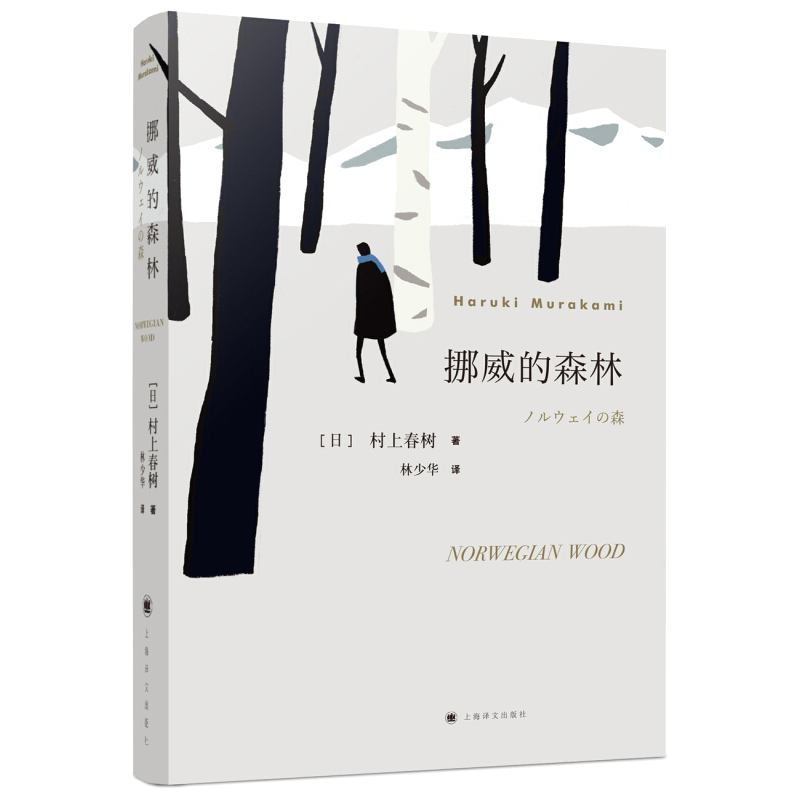 天星 《挪威的森林》