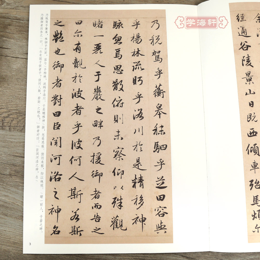 [正版]赵孟頫洛神赋 赤壁赋 16开行书毛笔书法字帖 中华书局 中华碑帖16 简体旁注高清大图